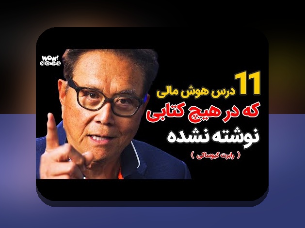 کتابهای برتر مدیریت سرمایه: راهنمایی جامع برای بهبود وضعیت مالی و سرمایهگذاری در زندگی روزمره